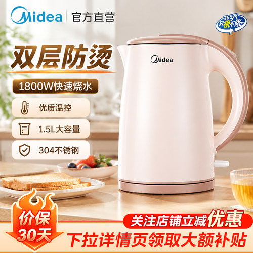 美的不锈钢防烫电热水壶