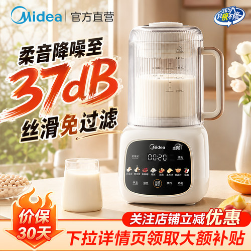 美的变频低音破壁榨汁一体机