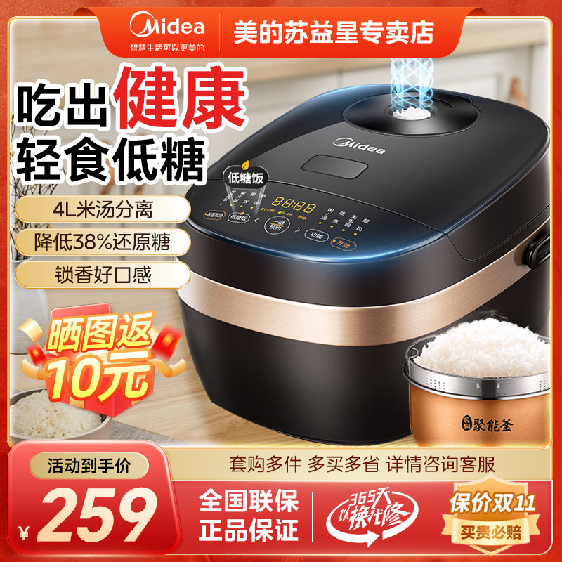 美的低糖电饭煲4L米汤分离1-5人智能预约功能蒸煮沥米饭锅煮饭煲使用感如何?