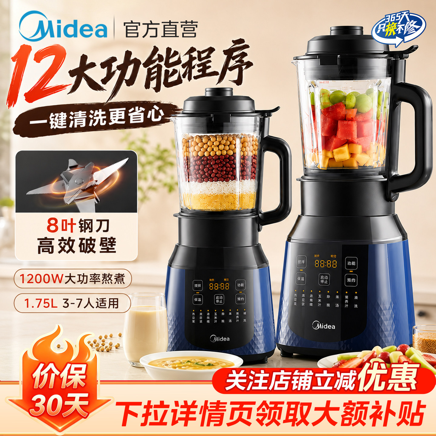 美的破壁机家用多功能全自动免煮1.75L大容量预约豆浆机榨汁机