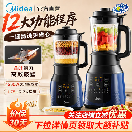 美的破壁机家用多功能全自动免煮1.75L大容量预约豆浆机榨汁机