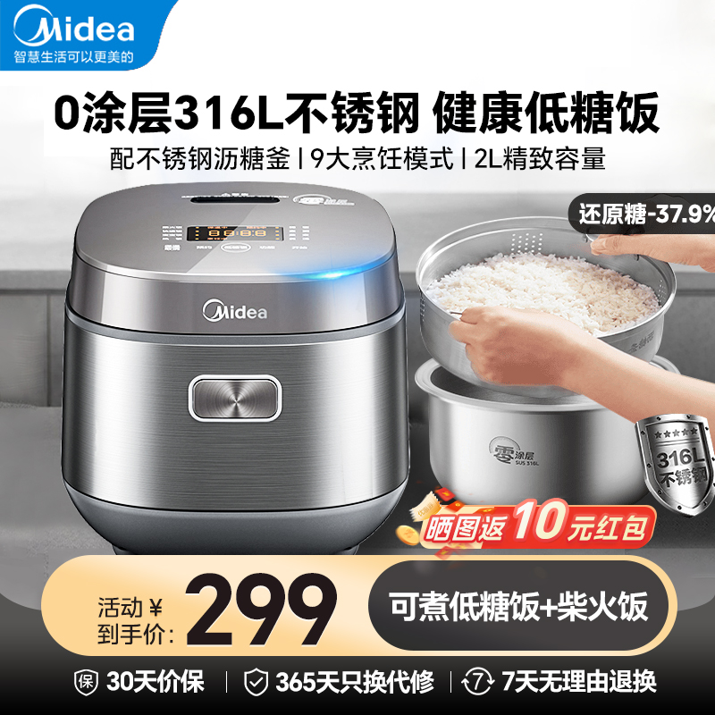 美的2L1-4人0涂层低糖电饭锅