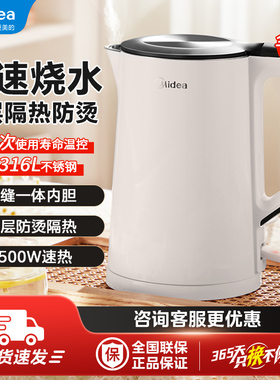 美的不锈钢电热水壶自动断电双层防烫1.5L烧水壶家用开水煲白色