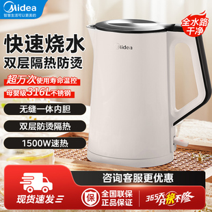 美的不锈钢电热水壶自动断电双层防烫1.5L烧水壶家用开水煲白色
