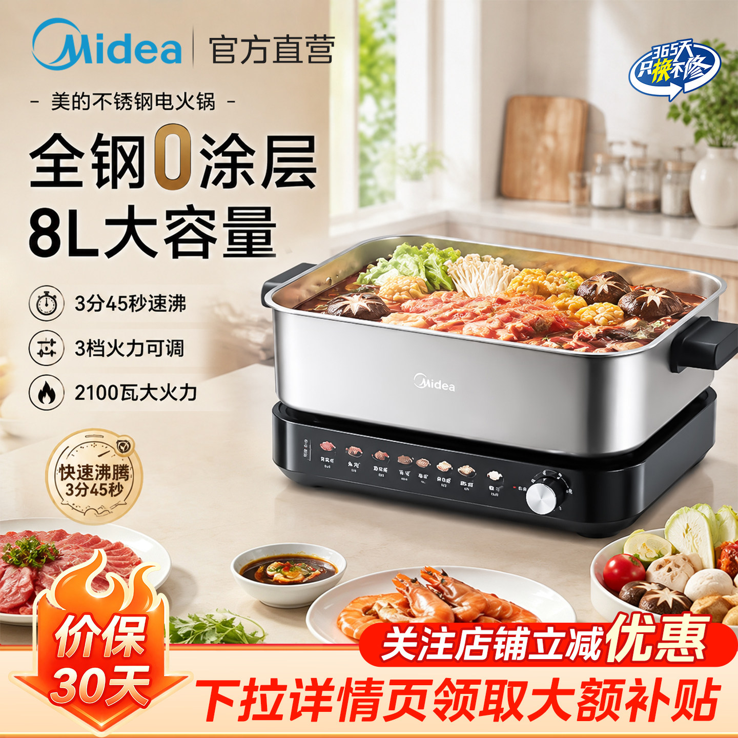 美的0涂层304不锈钢电火锅8L