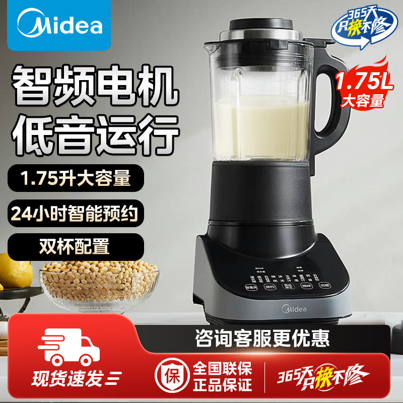 美的破壁机1.75升大容量一机双杯