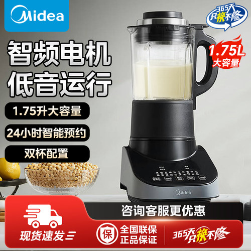 美的破壁机1.75升大容量一机双杯