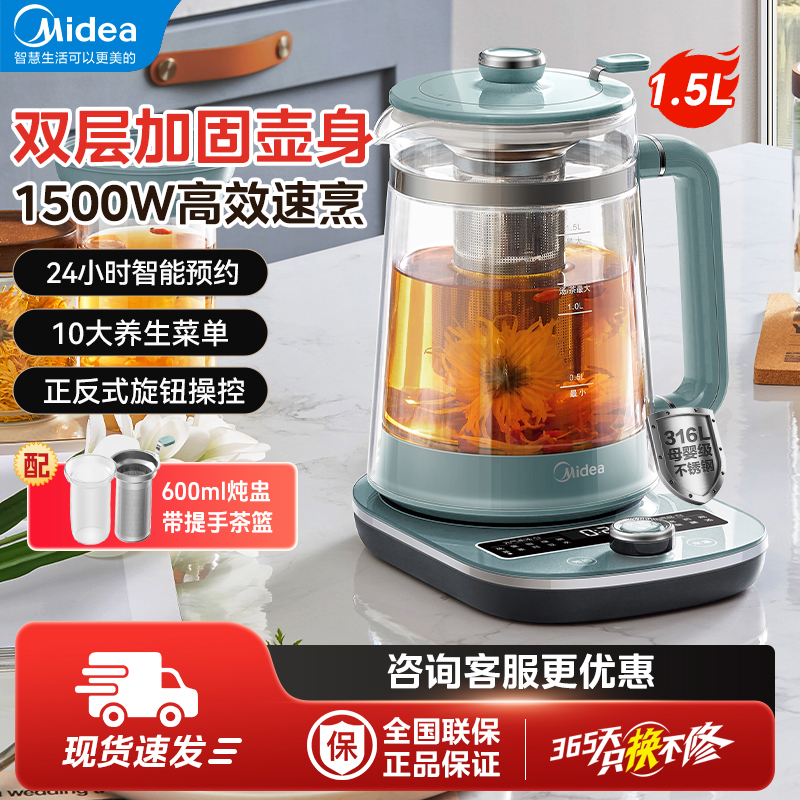 美的双层养生壶1500W多功能轻音智能炖煮家用1.5升煮茶壶 YS01-I