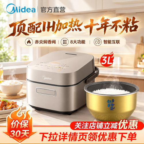 美的赤炎臻香IH电饭煲家用3L钛金鼎釜多功能智能3021H电饭锅不沾