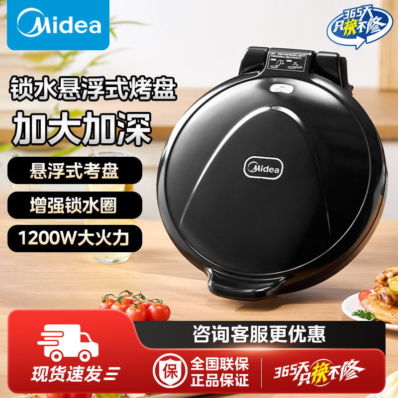美的电饼铛家用双面加热烙煎薄饼机多功能全自动小型煎锅官方正品