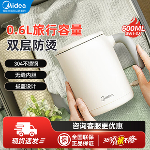 美 电热水壶开水壶烧水电热杯0.6L办公旅行便携迷你烧水壶