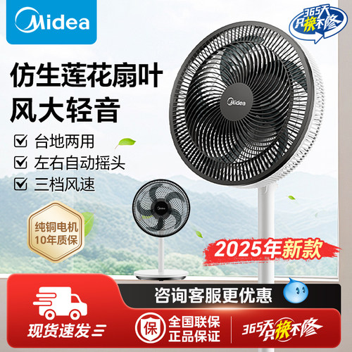 美的落地扇机械款电风扇台立两用