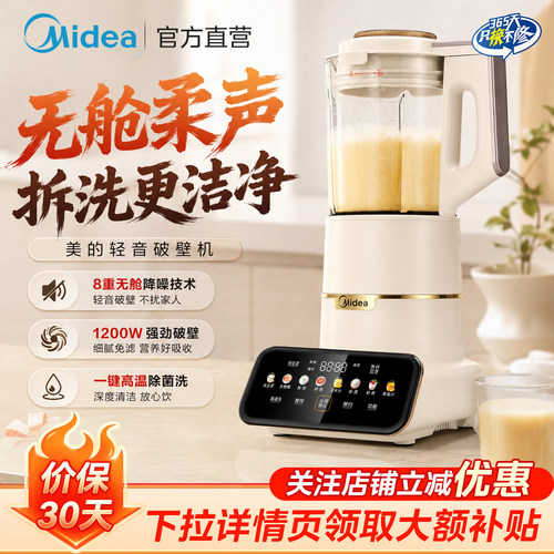 美的安睡MAX破壁机家用全自动静轻低音多功能烹饪豆浆榨汁料理机