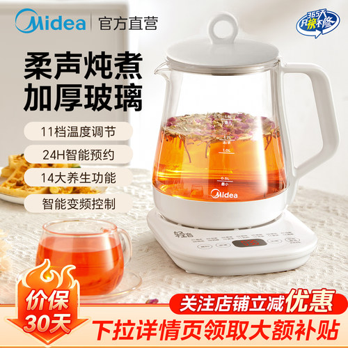 美的养生壶办公室小型家用多功能花茶煮茶壶煮水壶炖煮保温全自动