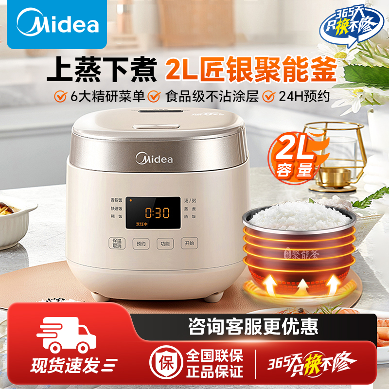 美的电饭煲2L升小型多功能智能可预约2L迷你电饭锅宿舍小煮饭锅