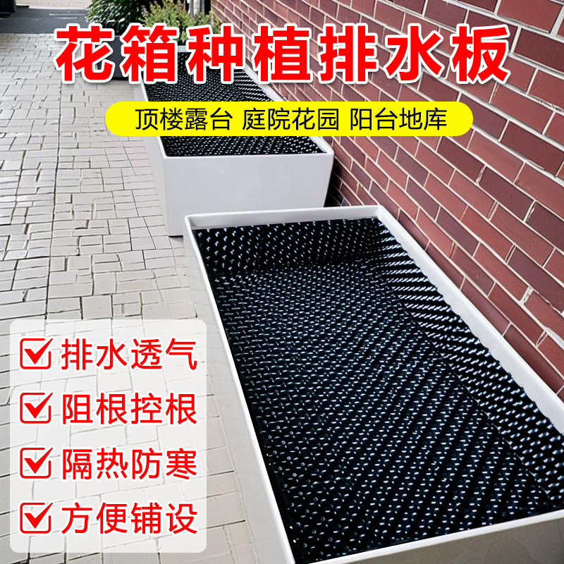 花箱种植排水板滤水蓄水影院花池图片
