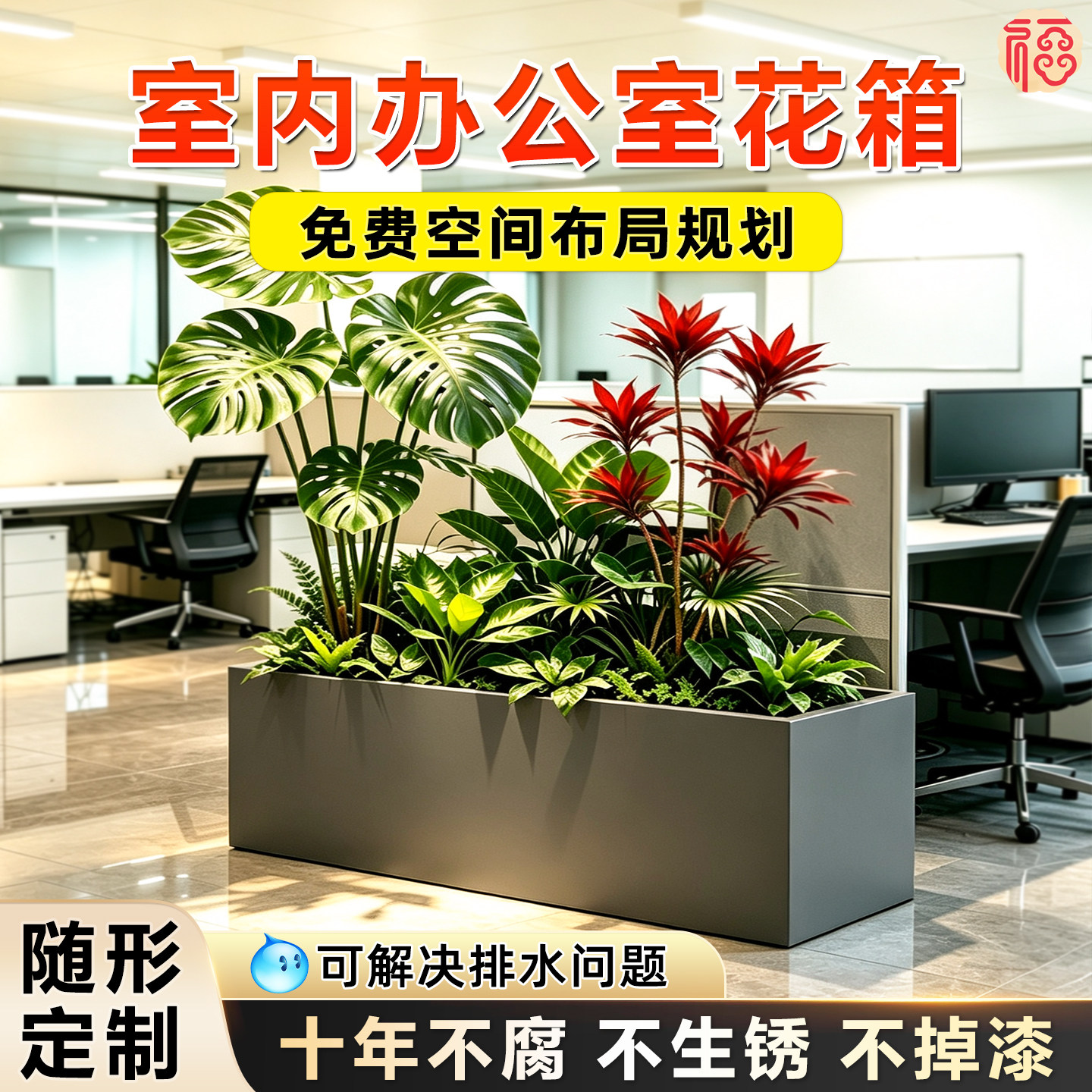 室内花箱不锈钢长方形办公室组合图片