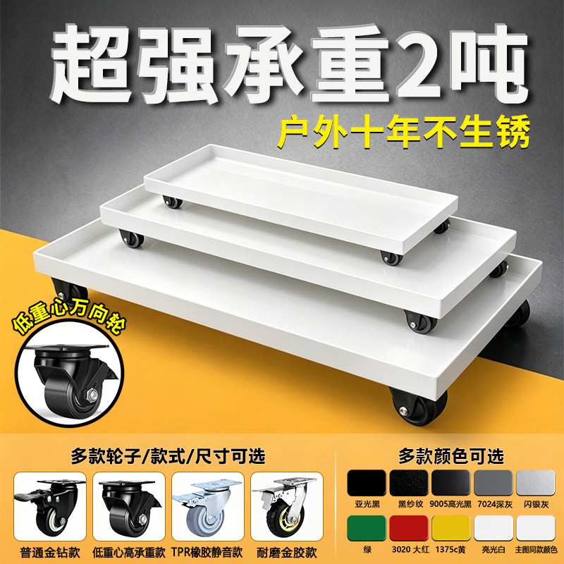 万向轮花盆移动底座可承重鱼缸免打孔家具柜子洗衣机平板车托架盘图片
