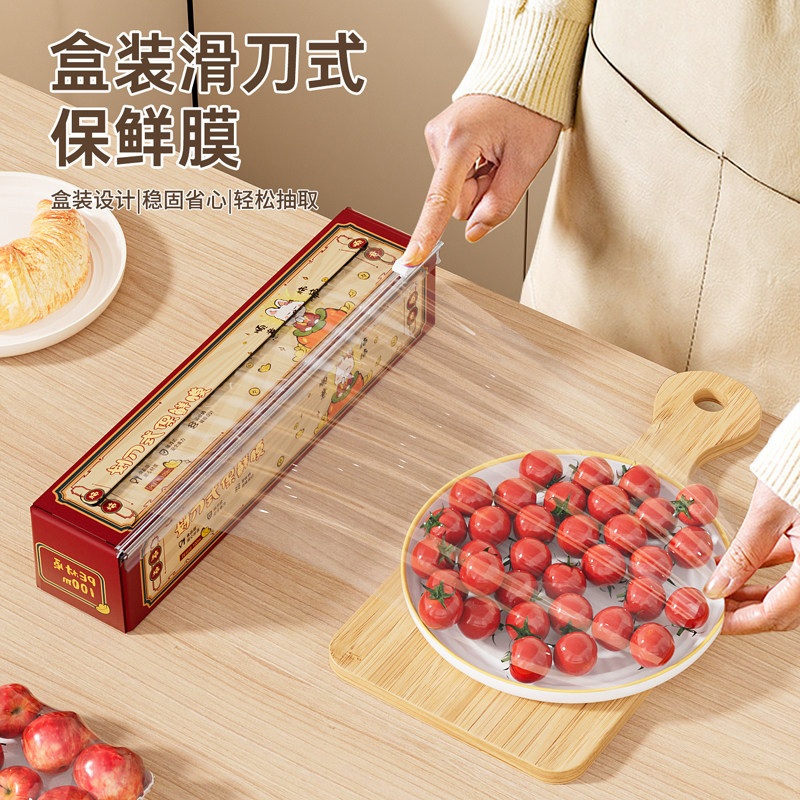 厨房滑刀式保鲜膜带切割器大卷加厚免手撕家用保鲜膜套盒装便携