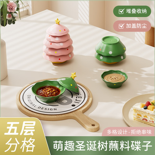 圣诞树五层分格蘸料碟