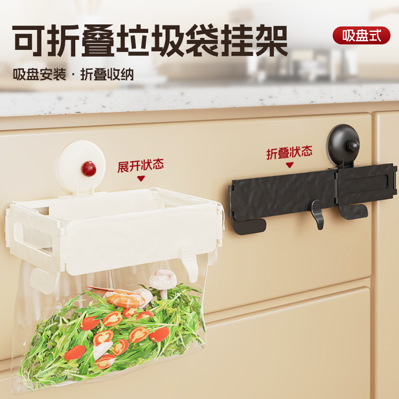 可折叠吸盘垃圾架橱柜门壁挂式塑料袋挂架家用厨房收纳垃圾桶支架
