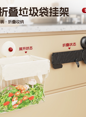 可折叠吸盘垃圾架橱柜门壁挂式塑料袋挂架家用厨房收纳垃圾桶支架
