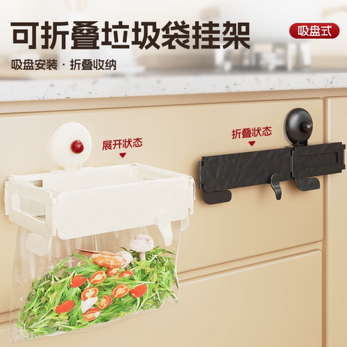 可折叠吸盘垃圾架橱柜门壁挂式塑料袋挂架家用厨房收纳垃圾桶支架