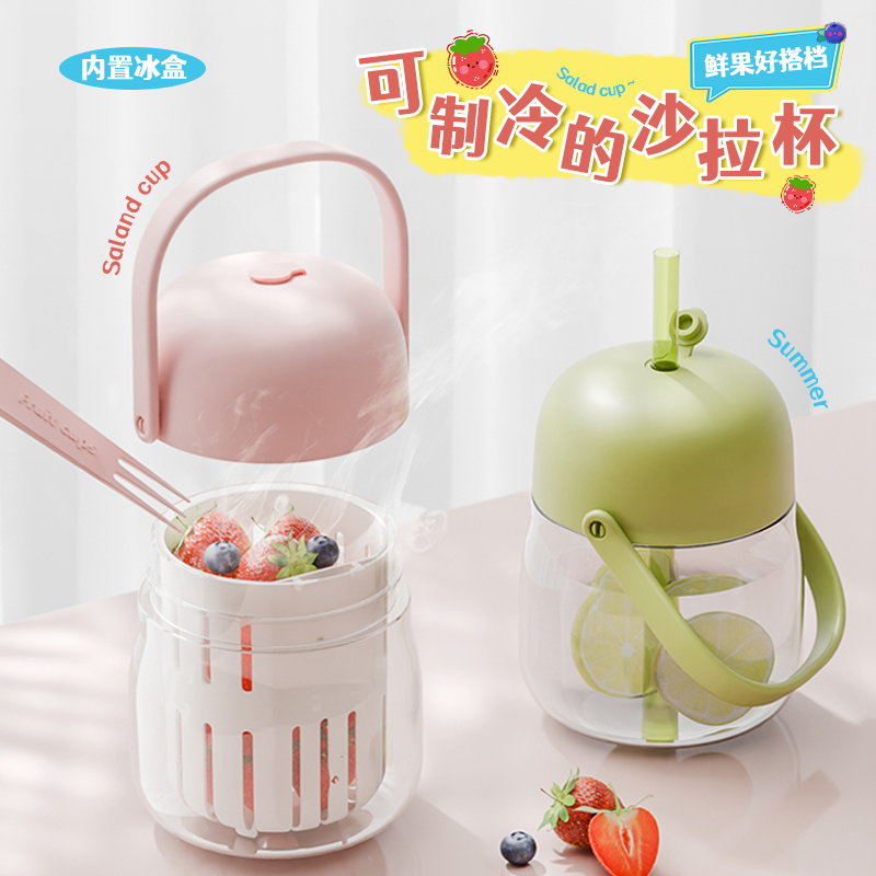 便携沙拉果蔬杯自带叉子内置冰盒外带方便可沥水沙拉酸奶杯早餐杯