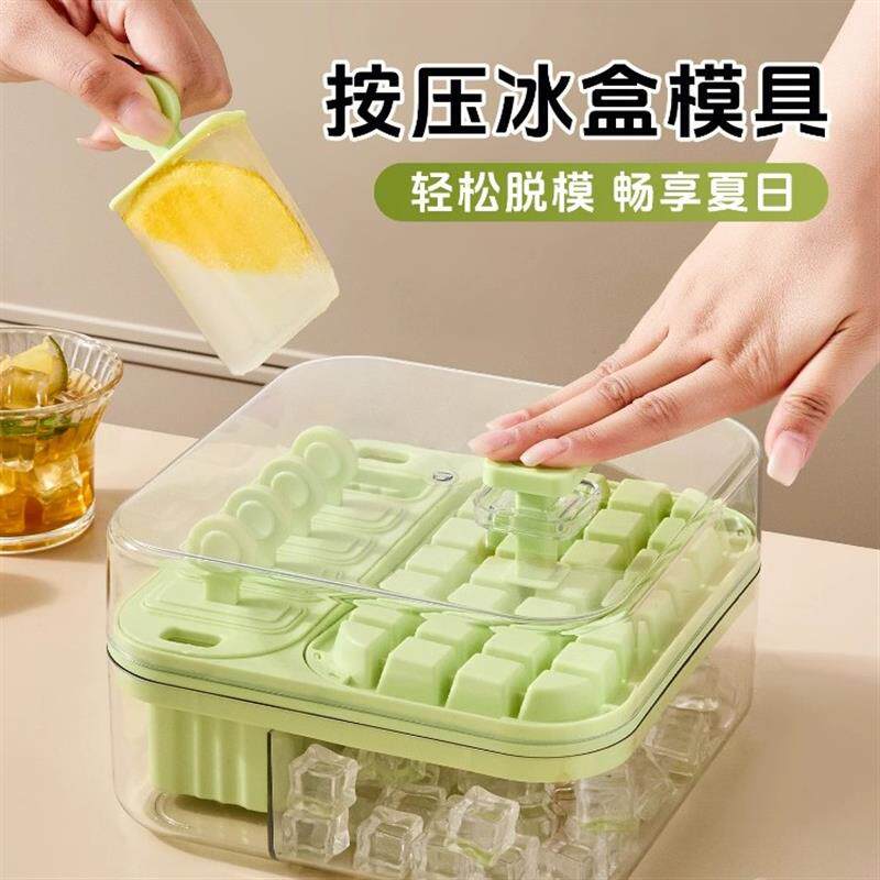 二合一冰块按压冰格制冰神器家用带盖冻模具儿童冰棒冰淇淋储存盒