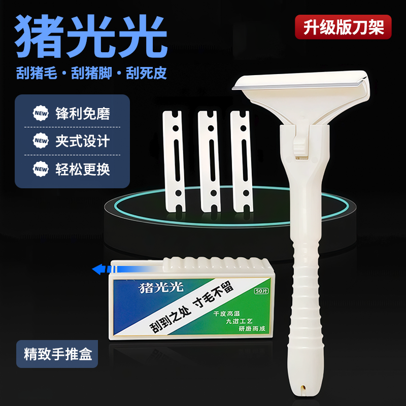 猪光光刮猪油神器猪皮专用刀猪毛刀片羊毛猪蹄刮油去油刀锋利持久