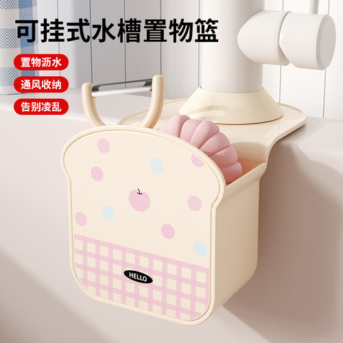 马卡龙吐司挂钩式水槽沥水篮多功能塑料置物架可拆卸置物架挂钩