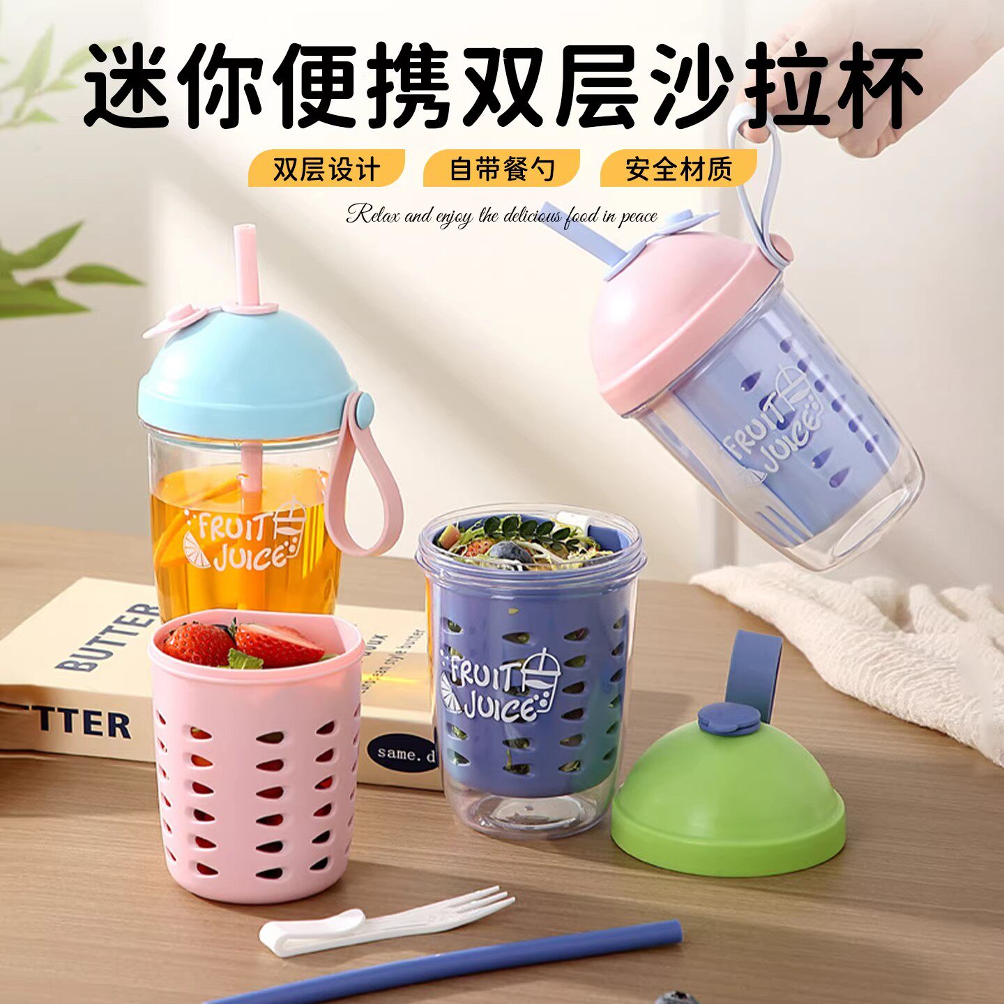 多功能沙拉杯吸管杯可沥水水果简约塑料便携早餐燕麦牛奶杯子