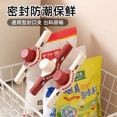精准控量彩色多功能封口夹厨房调料食品保鲜夹家用收纳式封口夹