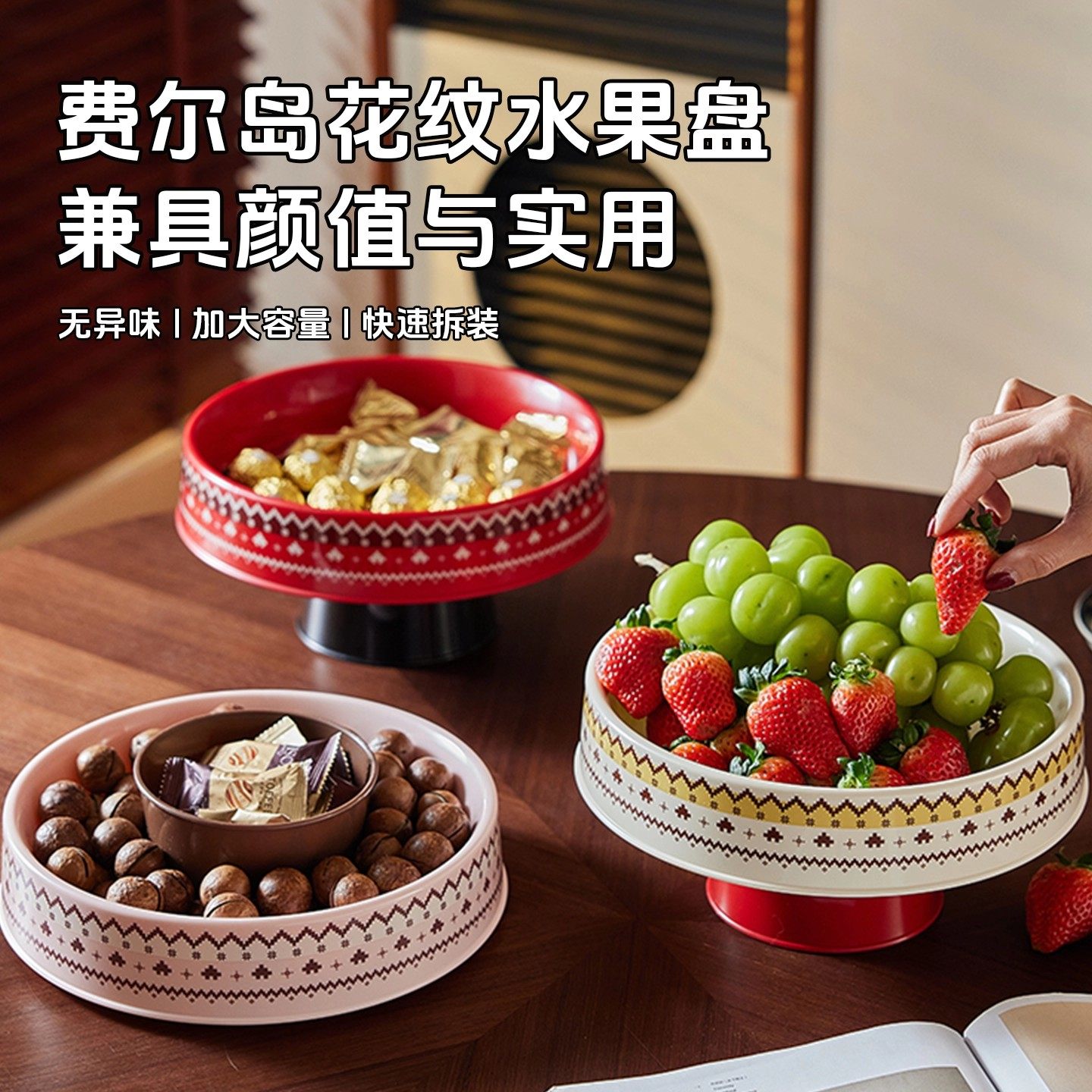 水果盘费尔岛高脚果盘客厅高端精致高颜值干果盘托盘零食摆放拼盘,餐饮具,果盆/果盘/果篮,淘宝优惠券,粉丝福利购,淘宝优惠卷