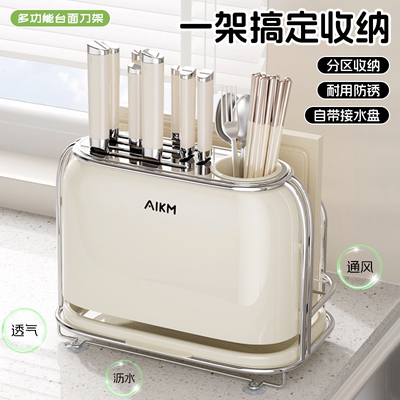 厨房多功能刀具筷子筒置物架