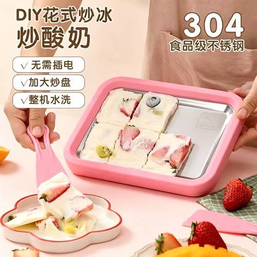 家用冰激凌炒冰机自制diy小型迷你专用炒酸奶机水果冰淇淋机手动