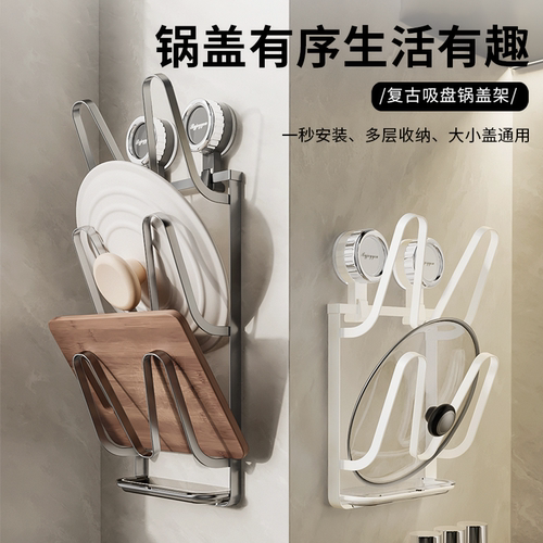吸盘锅盖架壁挂式免打孔