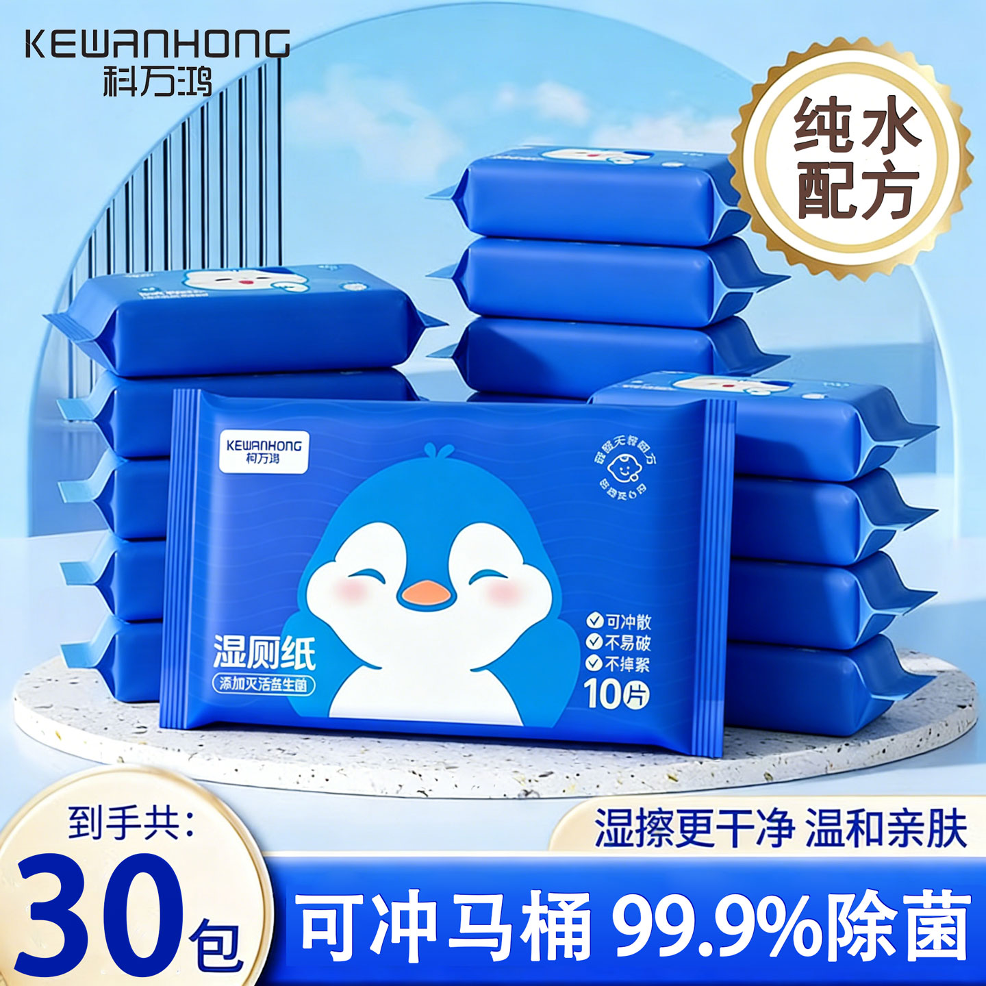科万鸿纯水湿厕纸小包便携图片