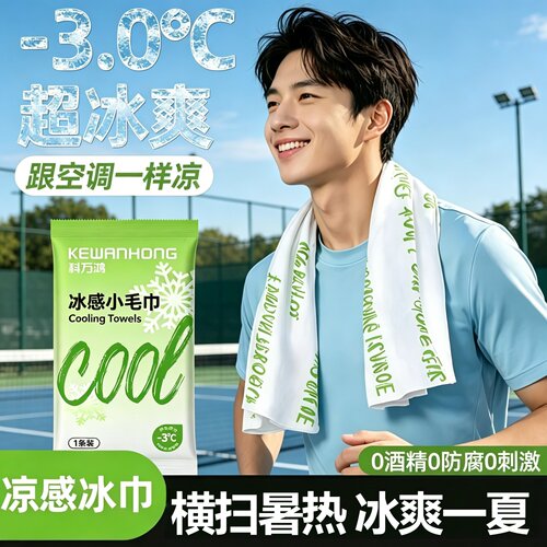 夏季凉感毛巾户外防暑降温神器