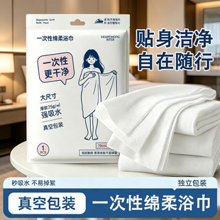 一次性浴巾旅行单独包装真空压缩毛巾加大加厚住酒店旅游便携用品