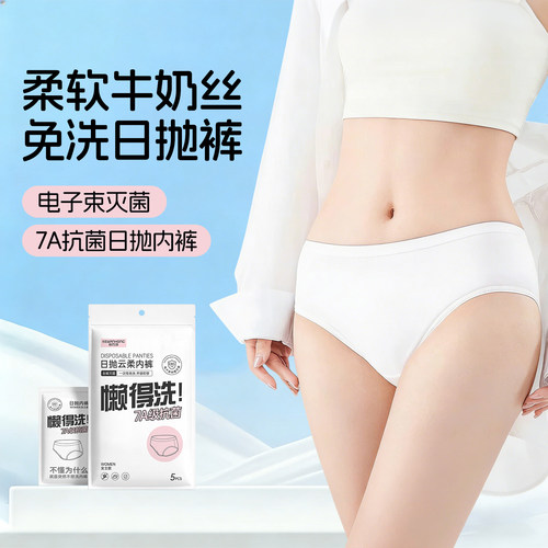 免洗的一次性内裤女款EBS灭菌