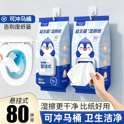 湿厕纸家庭实惠装孕妇女性专用