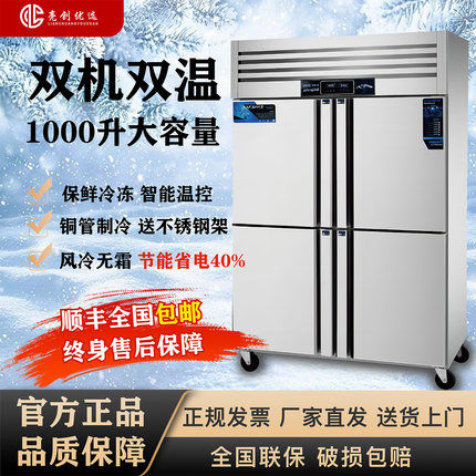 雪松商用四六门冰箱冷藏冷冻冰柜工作台双温双控立式大容量冷藏柜