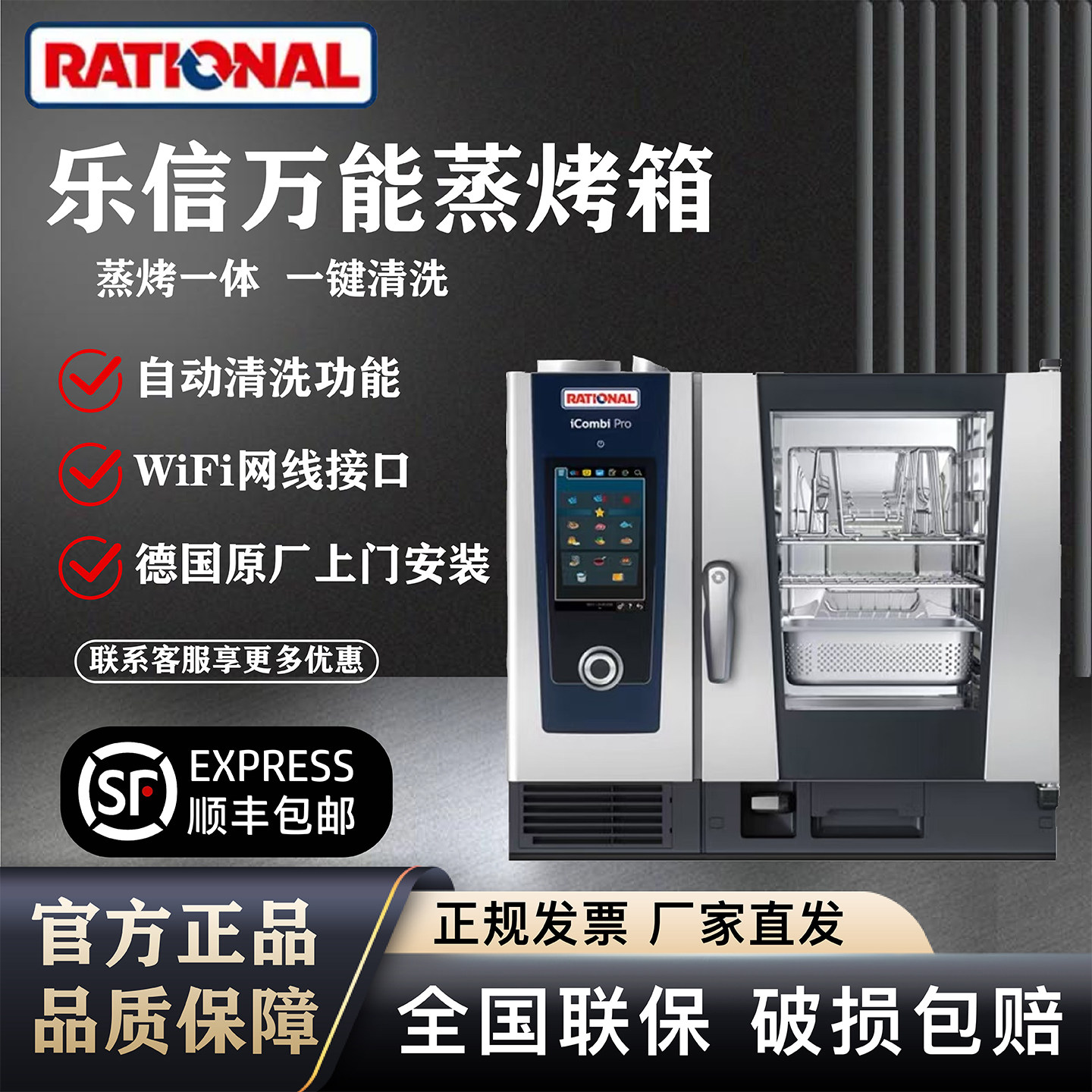 莱欣诺乐信德国商用蒸烤箱图片
