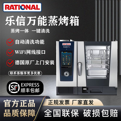 莱欣诺乐信德国商用万能蒸烤箱