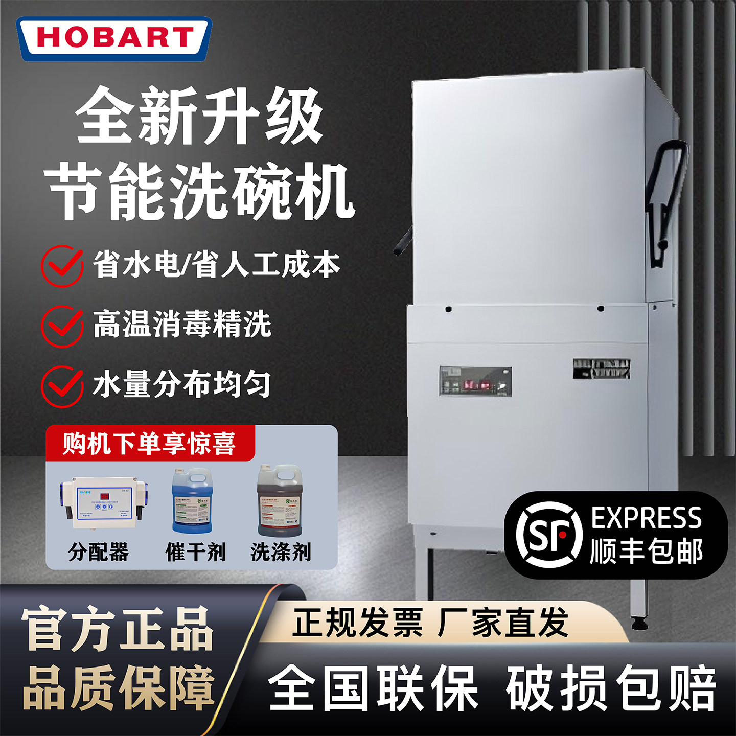 霍巴特E60商用洗碗机高温消毒图片
