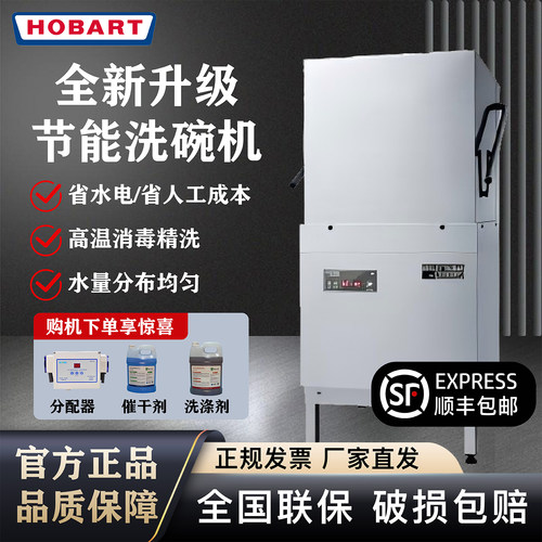 霍巴特E60商用洗碗机高温消毒