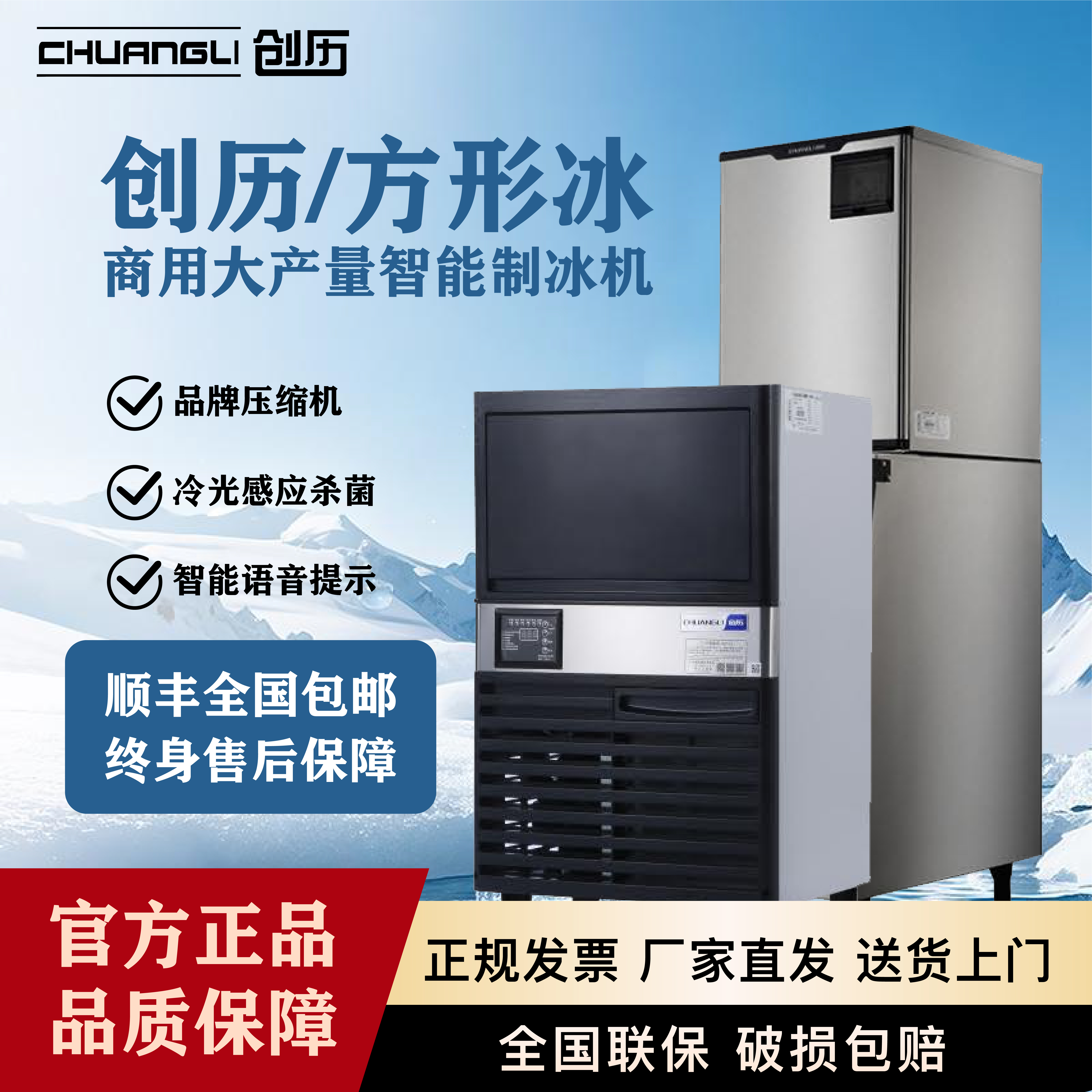 创历商用制冰机方型冰实心冰块