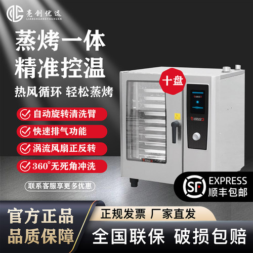 COVEN商用蒸烤一体机不锈钢内胆