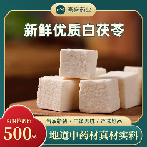 茯苓中药材正品500g白茯苓丁泡水食用土伏苓块茶非野生干炒茯苓粉